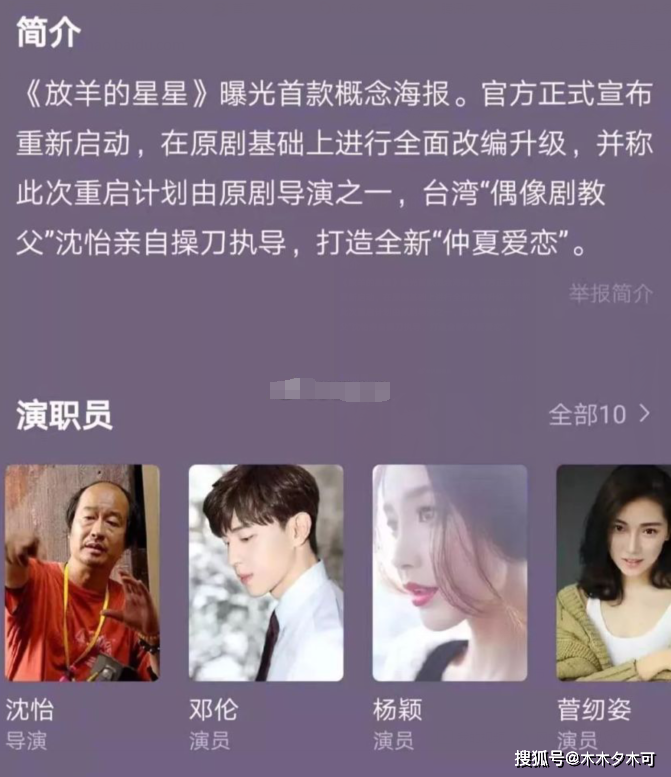 《放羊的星星》翻拍，新剧名透着一股糊味，试