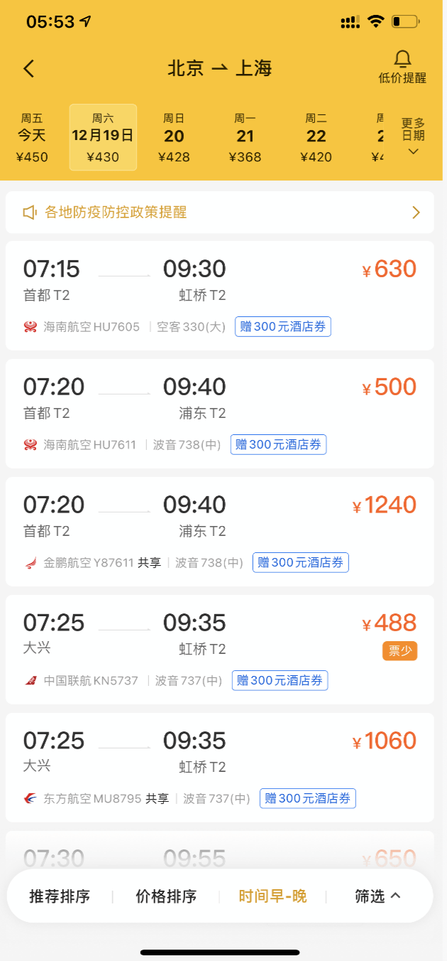 美团杀熟“顶风作案”，外卖酒店机票都有差价