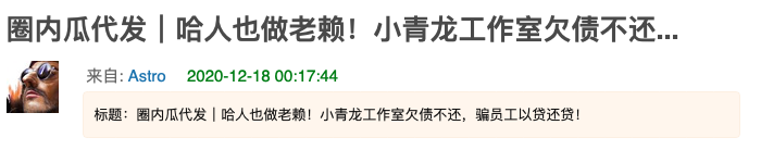 又一男星人设崩塌？被曝拖欠工资欠债不还，开