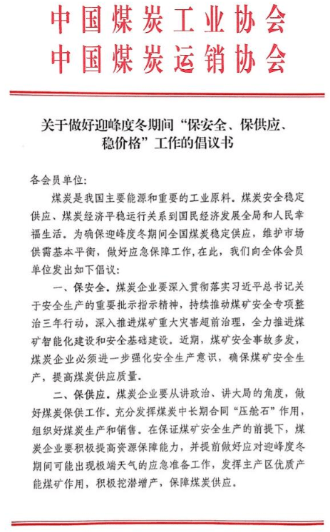 “煤超疯”再度来袭！板块又狂飙6.34%，煤炭协会