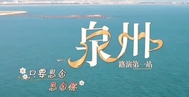 黄龄嗲，宁静酥，郁可唯声线美，浪姐成团巡演