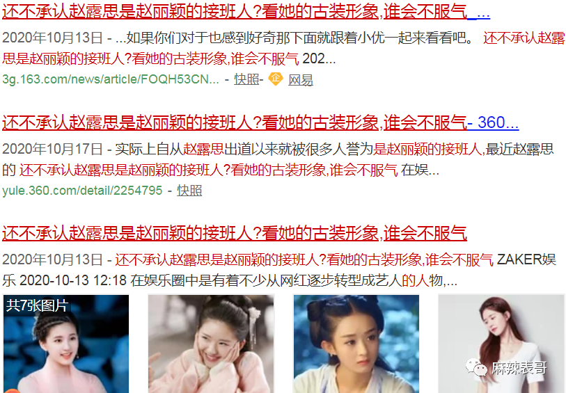 刚红就得罪一圈流量小花，被骂绿茶冤不冤？