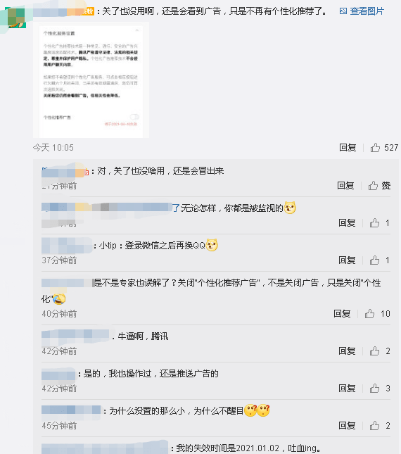 登上热搜！关掉广告竟要过11道关卡，人民日报发