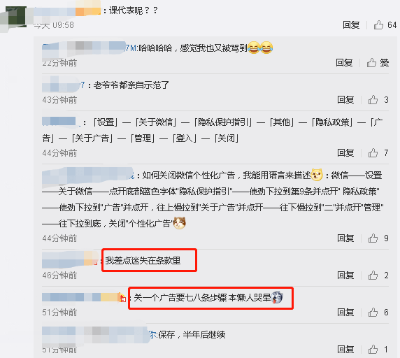 登上热搜！关掉广告竟要过11道关卡，人民日报发