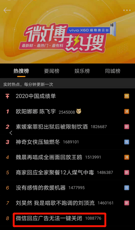 登上热搜！关掉广告竟要过11道关卡，人民日报发