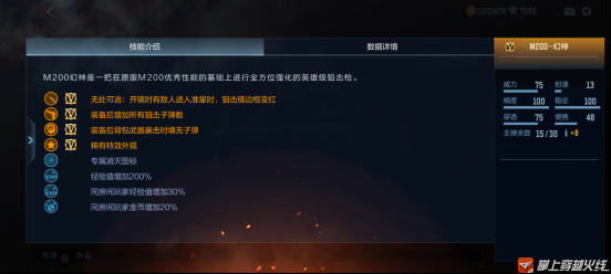 【CF手游】赤色视野无处可逃 M200-幻神评测