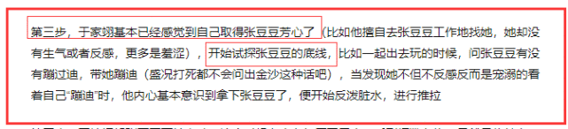 《女儿们的恋爱》张豆豆被PUA？网友分析于家翊