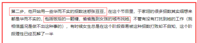 《女儿们的恋爱》张豆豆被PUA？网友分析于家翊