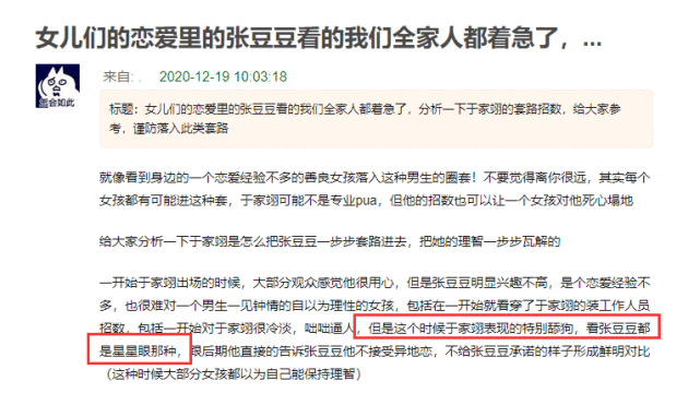 《女儿们的恋爱》张豆豆被PUA？网友分析于家翊