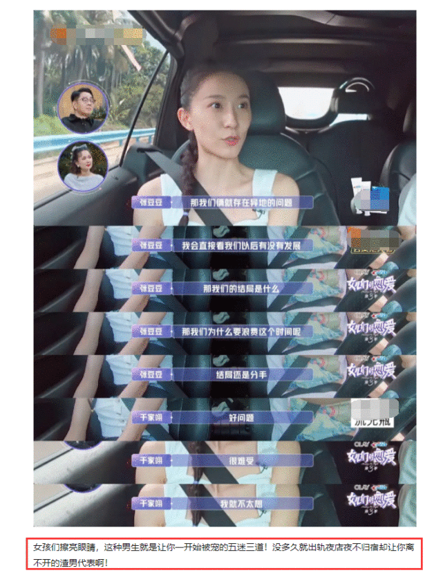 《女儿们的恋爱》张豆豆被PUA？网友分析于家翊