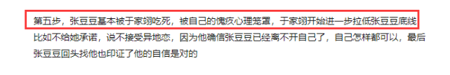 《女儿们的恋爱》张豆豆被PUA？网友分析于家翊