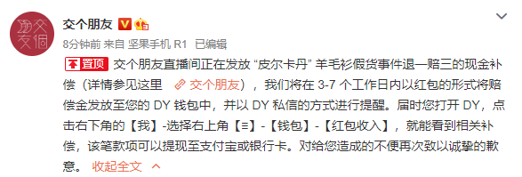 罗永浩被王海打假后，火速认错并承诺退一赔三