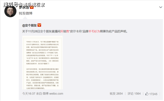 罗永浩被王海打假后，火速认错并承诺退一赔三