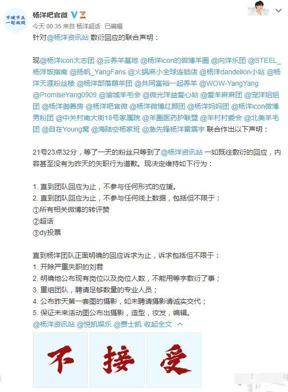 闹掰了！杨洋粉丝叫板经纪公司：不回复就停止