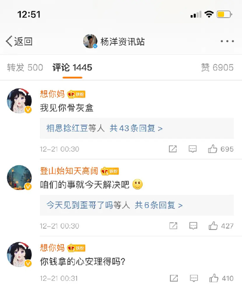 闹掰了！杨洋粉丝叫板经纪公司：不回复就停止