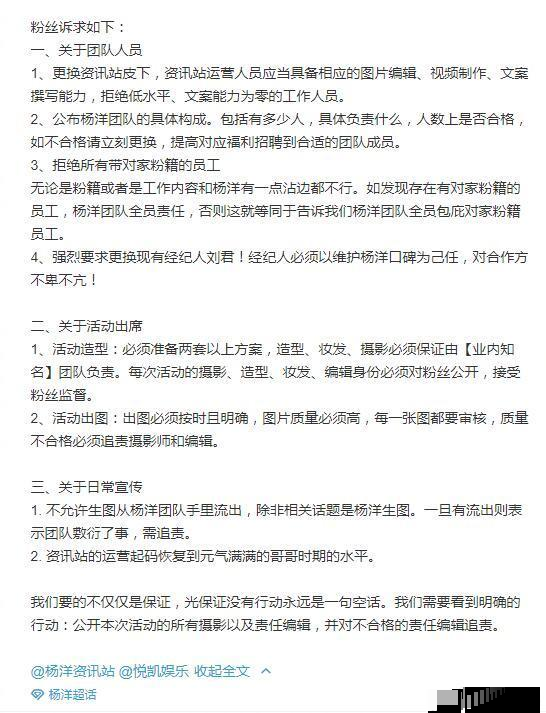 闹掰了！杨洋粉丝叫板经纪公司：不回复就停止