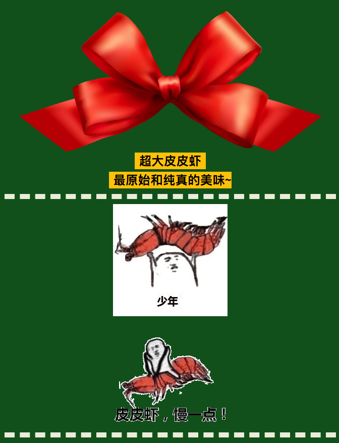 十秋圣诞礼，皮皮虾免费送          <meta property=＂