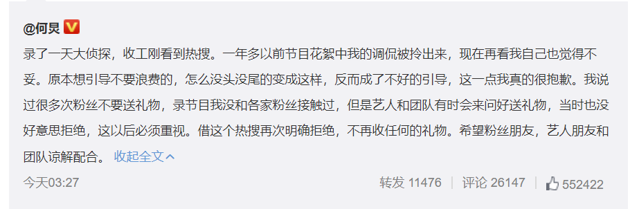 何炅被曝收粉丝应援礼，还投诉了金条帖子，何