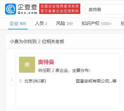 “奥特曼”真实存在， 而且是个老板