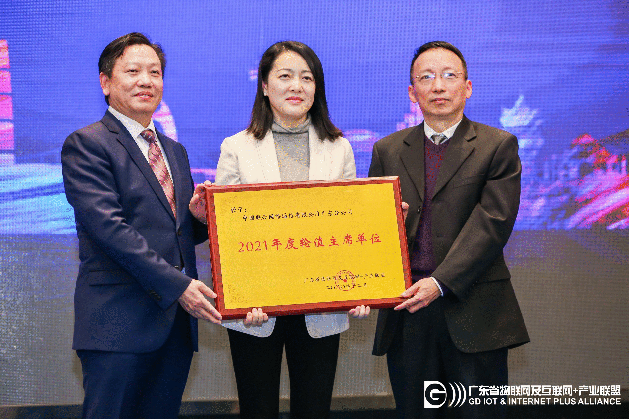 再连任！广东联通五度担任物联网及互联网+产业