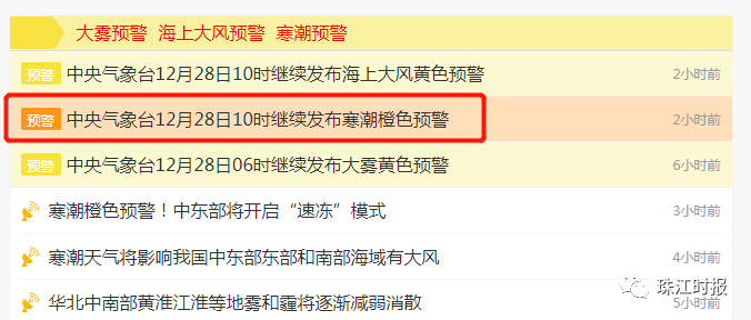 时隔4年，中央气象台再次发布最高等级的寒潮预