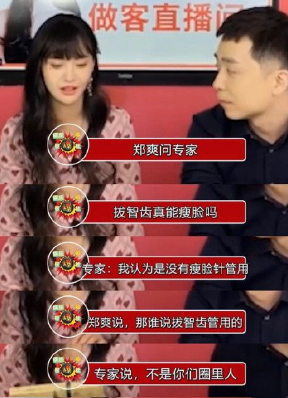 昔日偶像杨幂说拔智齿能瘦脸，郑爽却质疑，评