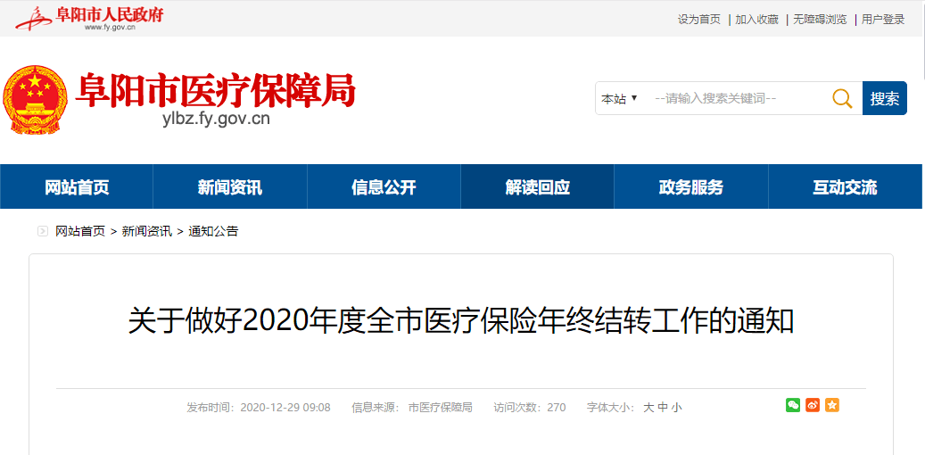 通告！事关全市医疗保险信息系统！