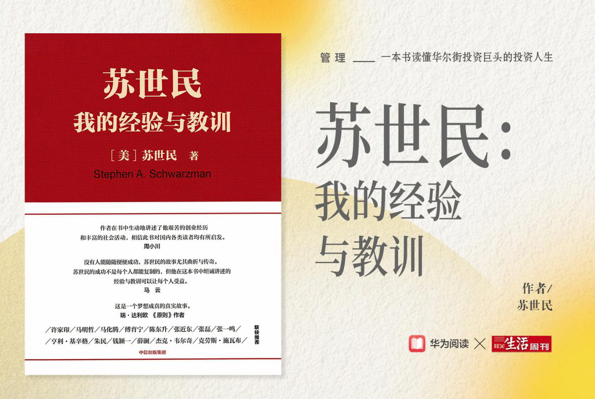 拥抱未知，勇敢前行：华为阅读联合三联生活周