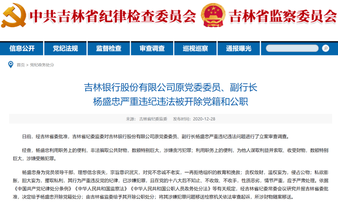 贪污受贿，滥权妄为！这家银行多名高管接连&