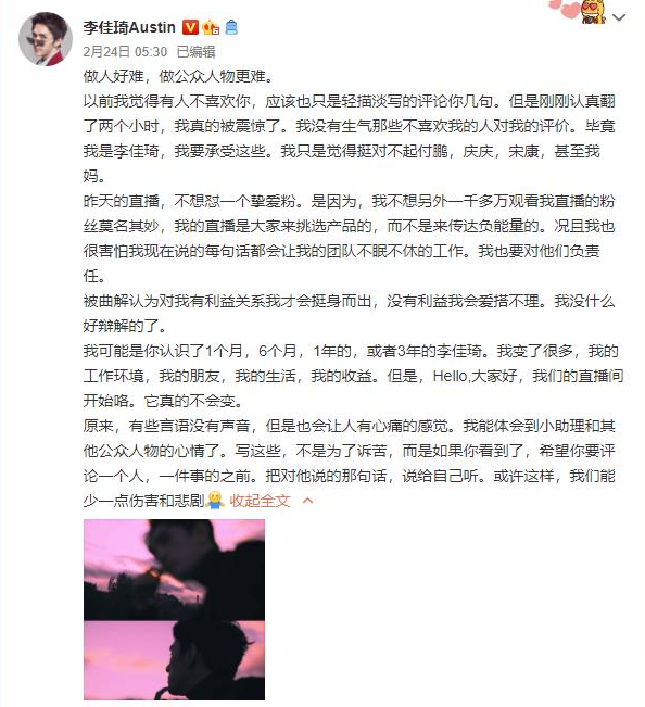 李佳琦和小助理付鹏用情侣头像了！网友猜其是