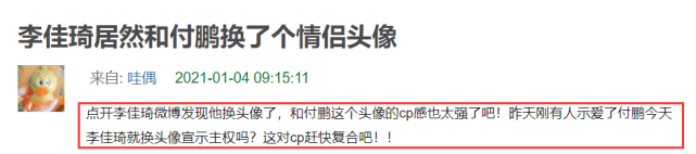 李佳琦和小助理付鹏用情侣头像了！网友猜其是