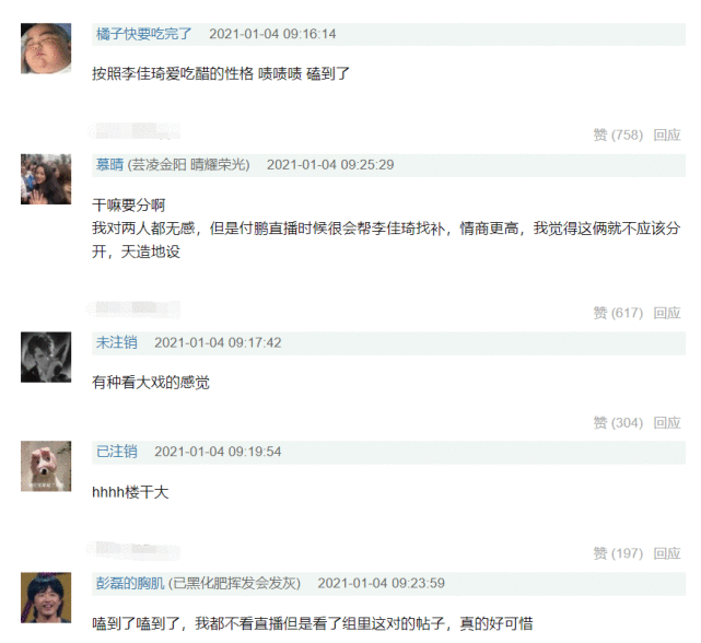 李佳琦和小助理付鹏用情侣头像了！网友猜其是