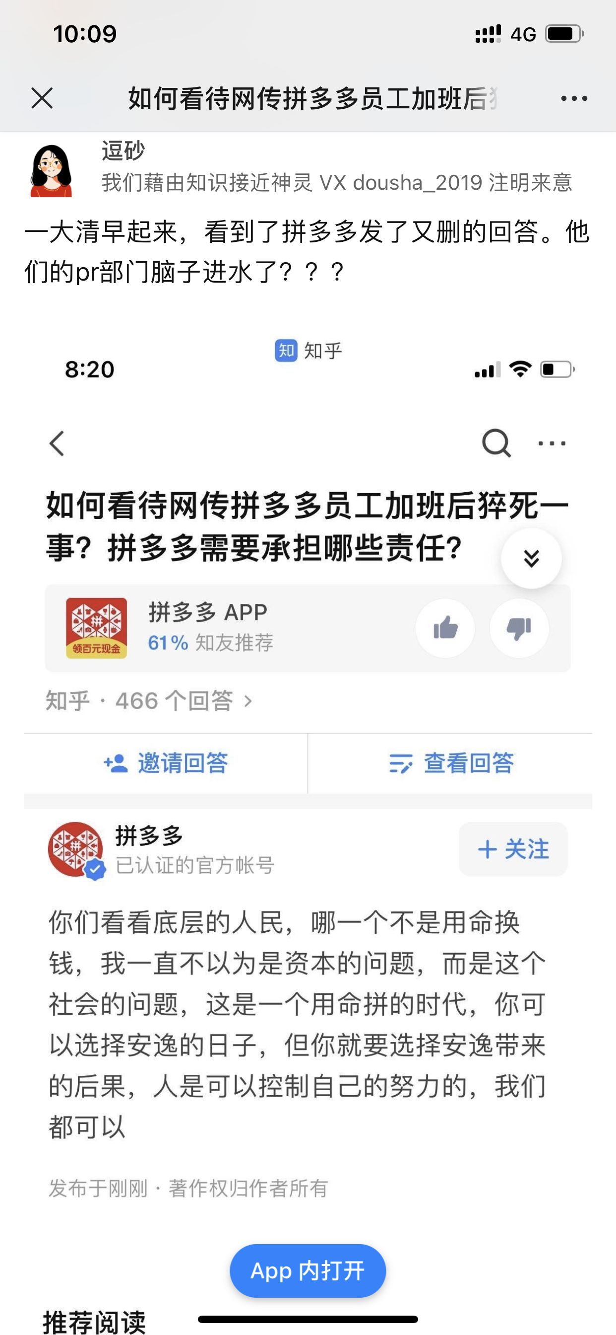 拼多多官方发了又删：底层人民难道就该用命换