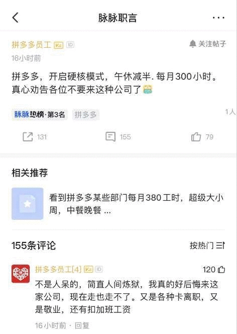 拼多多官方发了又删：底层人民难道就该用命换