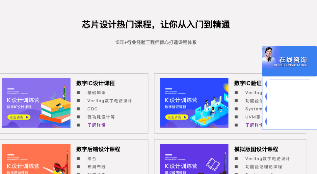 上四个月网课，拿几十万年薪？谁制造了芯片培