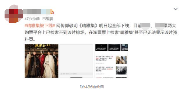 郭敬明《晴雅集》被下线，官博回应16字显无奈，