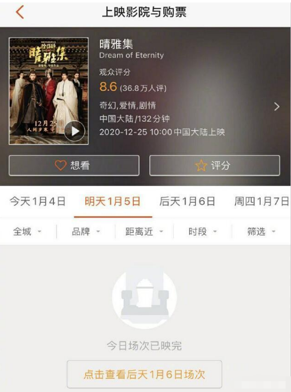 郭敬明《晴雅集》被下线，官博回应16字显无奈，