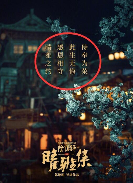 郭敬明《晴雅集》被下线，官博回应16字显无奈，