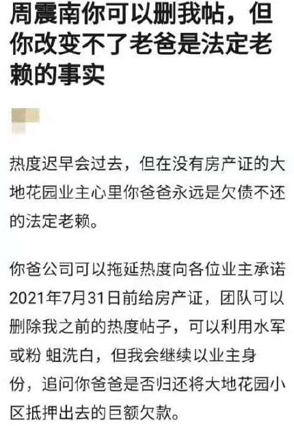周震南父亲没按期还钱？被曝批量实名投诉催债