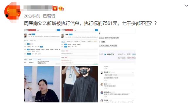 周震南父亲没按期还钱？被曝批量实名投诉催债