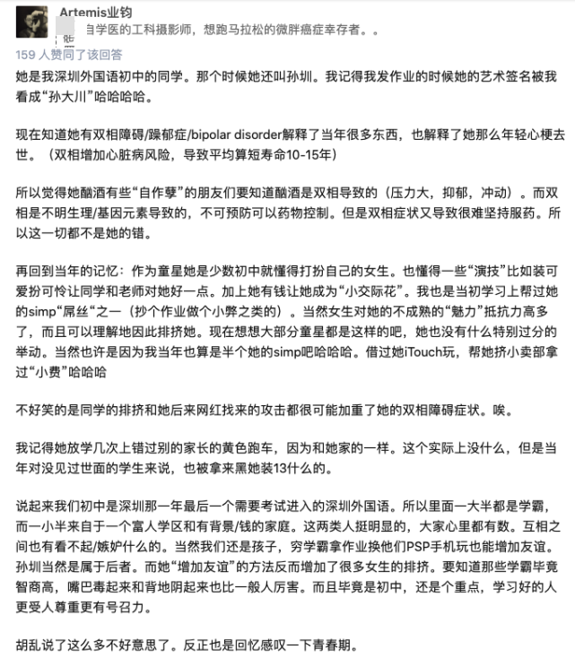 孙侨潞猝逝前自曝曾遭校园暴力，同学发文悼念