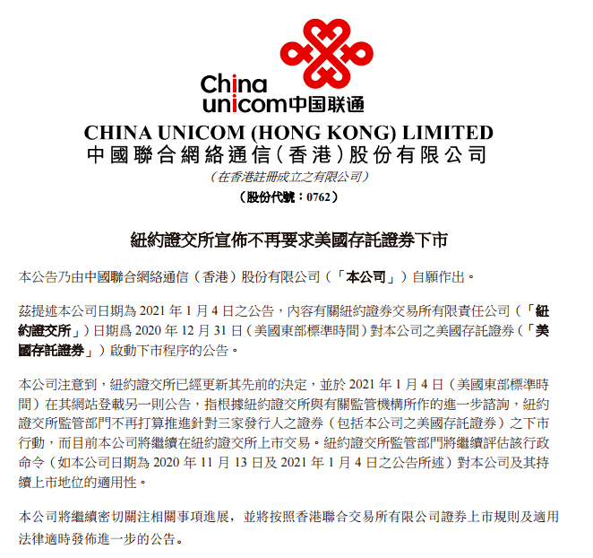 突发！电信三巨头不用退市，纽交所刚刚宣布，