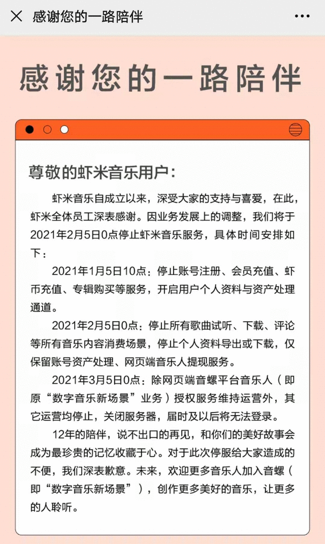 虾米音乐官宣将关停，在阿里早已边缘化 创始人