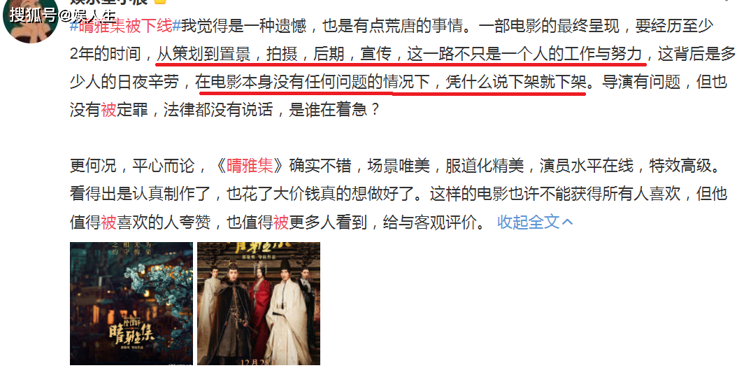 晴雅集止步4.5亿票房，郭敬明亏大了，出来混迟
