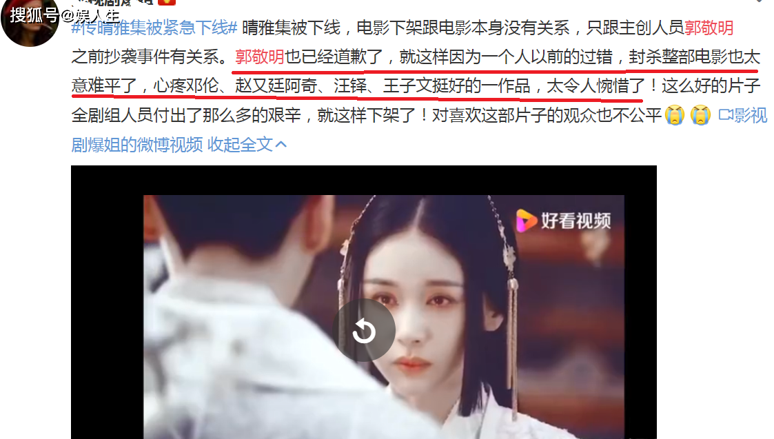 晴雅集止步4.5亿票房，郭敬明亏大了，出来混迟