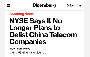 快讯！美媒：纽交所称不再计划推进对中国移动