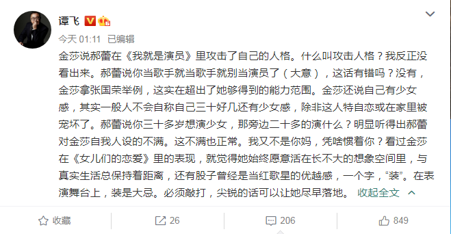 编剧谭飞站队郝蕾，直言金莎很装必须敲打，自