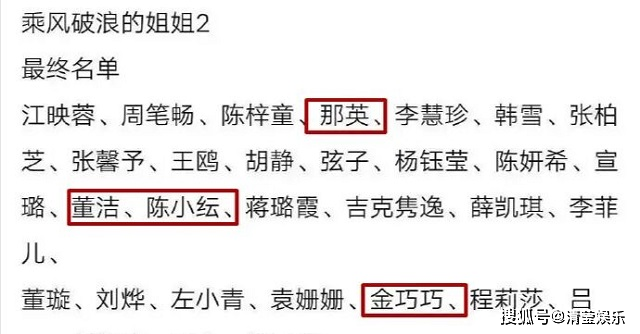 《姐姐2》首轮公演曝光，张柏芝那英登台竞赛，