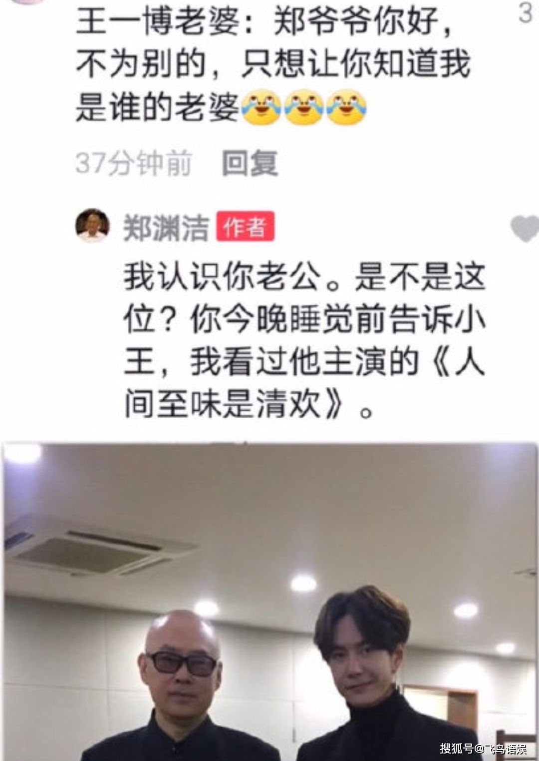 郑渊洁爆笑回应明星老婆！发王一博老婆合照，