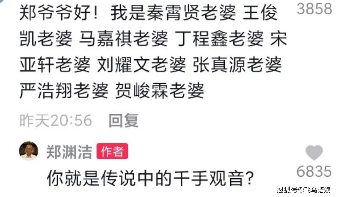 郑渊洁爆笑回应明星老婆！发王一博老婆合照，